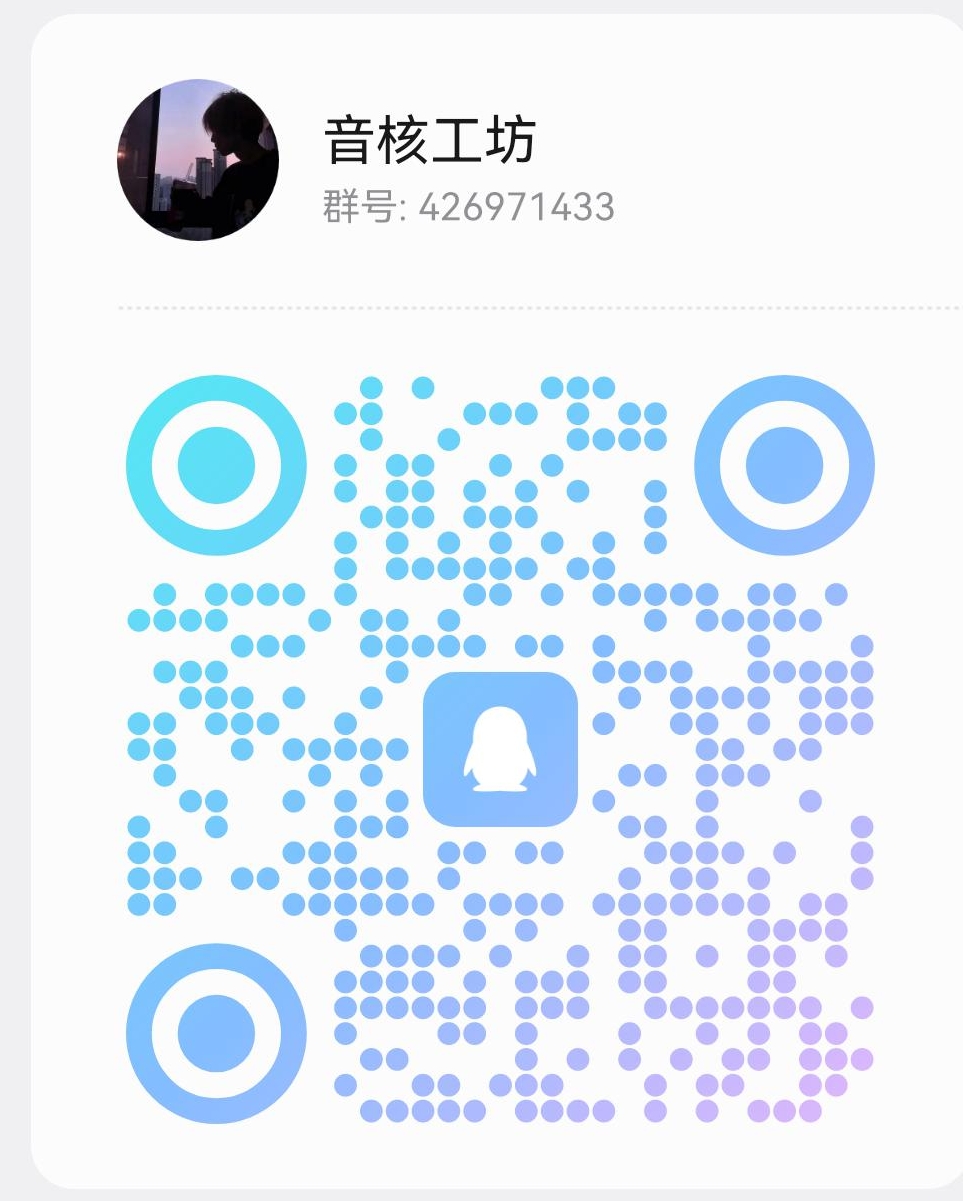 扫一扫加微信-音核工坊